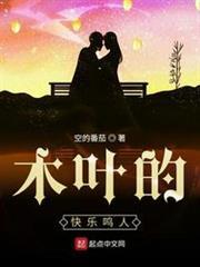 木葉的快樂鳴人 木葉的快樂鳴人