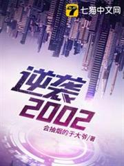 逆襲2002 逆襲2002