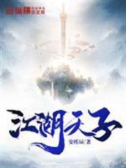 江湖天子 江湖天子