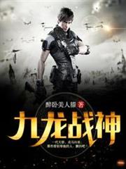 九龍戰神 九龍戰神