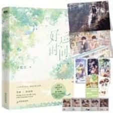 好運時間
