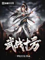 武戰十方