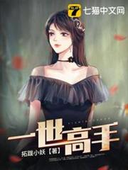 一世高手 一世高手