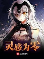 人在東京,靈感為零 人在東京,靈感為零