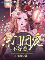 宗門團寵不好惹 宗門團寵不好惹