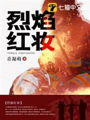 烈焰紅妝 烈焰紅妝