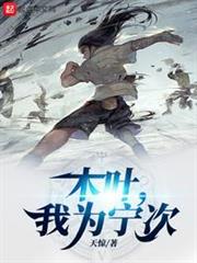 木葉,我為寧次 木葉,我為寧次