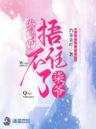 柒爺你馬甲捂不住了 柒爺你馬甲捂不住了
