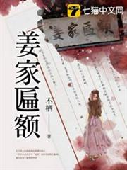 姜家匾額 姜家匾額