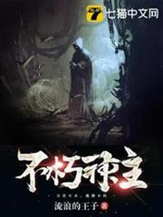 不朽神主 不朽神主