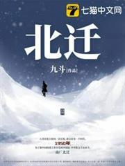 北遷 北遷