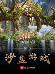 全民沙盤遊戲 全民沙盤遊戲
