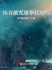 你有被光速拳打過嗎? 你有被光速拳打過嗎?