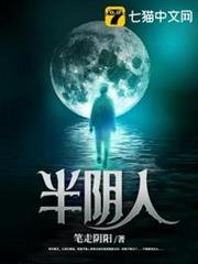 半陰人 半陰人