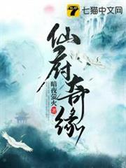 仙府奇緣 仙府奇緣