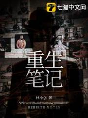 重生筆記 重生筆記