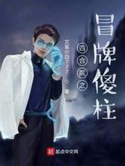 四合院之冒牌傻柱(諸天流浪從冒牌傻柱開始) 四合院之冒牌傻柱(諸天流浪從冒牌傻柱開始)