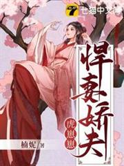 悍妻嬌夫虎崽崽 悍妻嬌夫虎崽崽