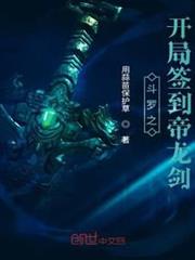 斗羅之開局簽到帝龍劍 斗羅之開局簽到帝龍劍