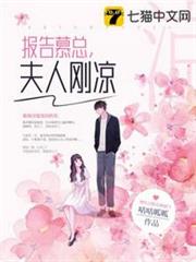報告慕總夫人剛涼 報告慕總夫人剛涼