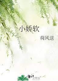 小嬌軟