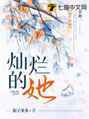 燦爛的她 燦爛的她