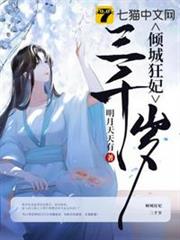 傾城狂妃三千歲