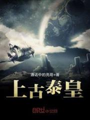 上古泰皇 上古泰皇