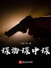 諜海諜中諜 諜海諜中諜