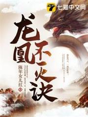 龍凰不滅訣 龍凰不滅訣