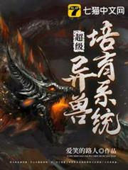 超級異獸培育系統 超級異獸培育系統