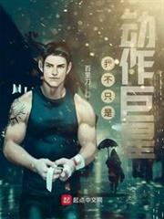 我不只是動作巨星 我不只是動作巨星