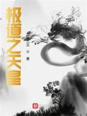 極道之天皇 極道之天皇