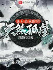 天煞孤星真不是我的錯