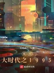 重生大時代之1993 重生大時代之1993