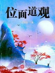 位面道觀 位面道觀