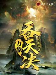 萬象吞天決 萬象吞天決