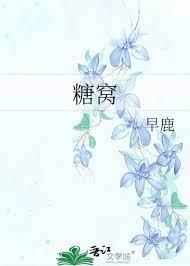 糖窩 糖窩