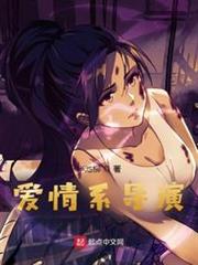愛情系導演 愛情系導演