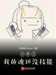 斗羅之我的魂環沒技能 斗羅之我的魂環沒技能