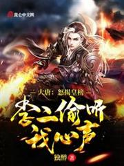 大唐:怒揭皇榜,李二偷聽我心聲 大唐:怒揭皇榜,李二偷聽我心聲
