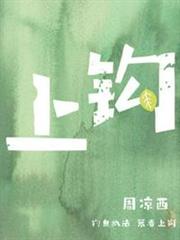上鉤