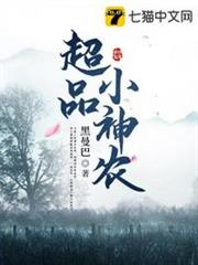 超品小神農 超品小神農