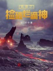 聯盟之撿破爛滴神 聯盟之撿破爛滴神