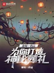 支付一百元,為你打造神秘葬禮 支付一百元,為你打造神秘葬禮