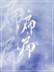 偏偏 偏偏