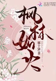 楓林如火 楓林如火