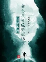 扎紙成兵,我當幾年反派就轉正 扎紙成兵,我當幾年反派就轉正