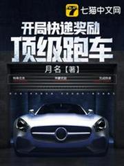 開局快遞獎勵頂級跑車 開局快遞獎勵頂級跑車