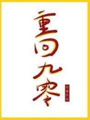 重回九零 重回九零